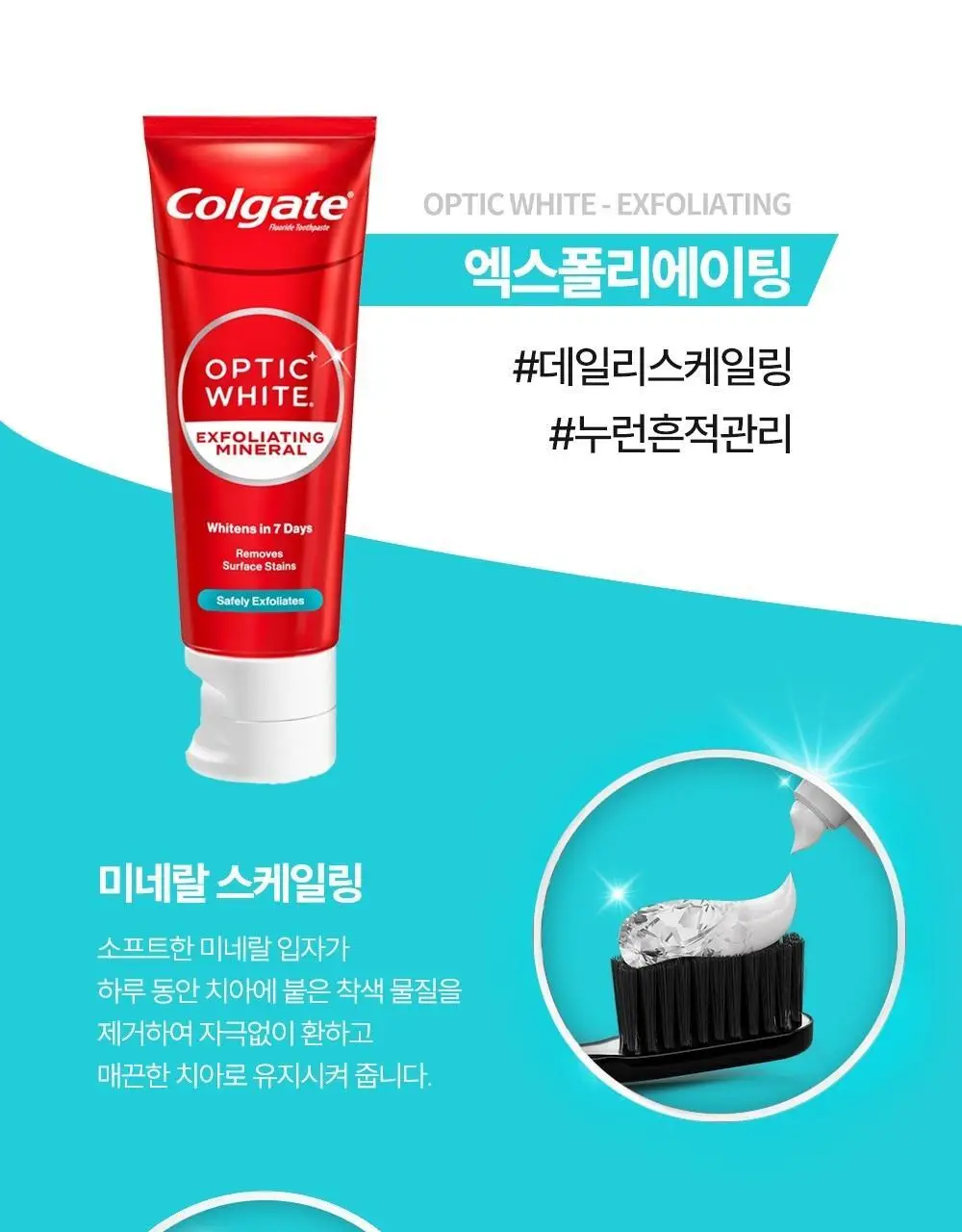 [불소 포함] 콜게이트 옵틱화이트 다즐링화이트 치약 100g 상세페이지 9